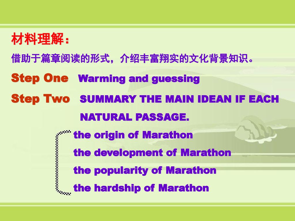 材料理解： Step One Warming and guessing