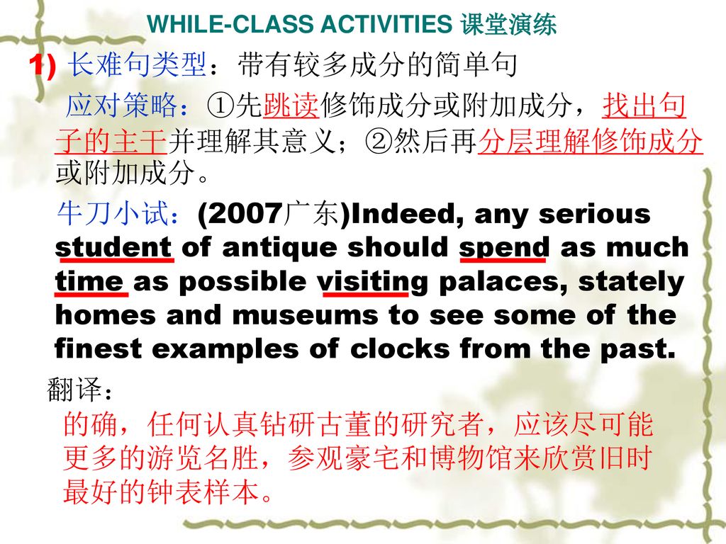 WHILE-CLASS ACTIVITIES 课堂演练