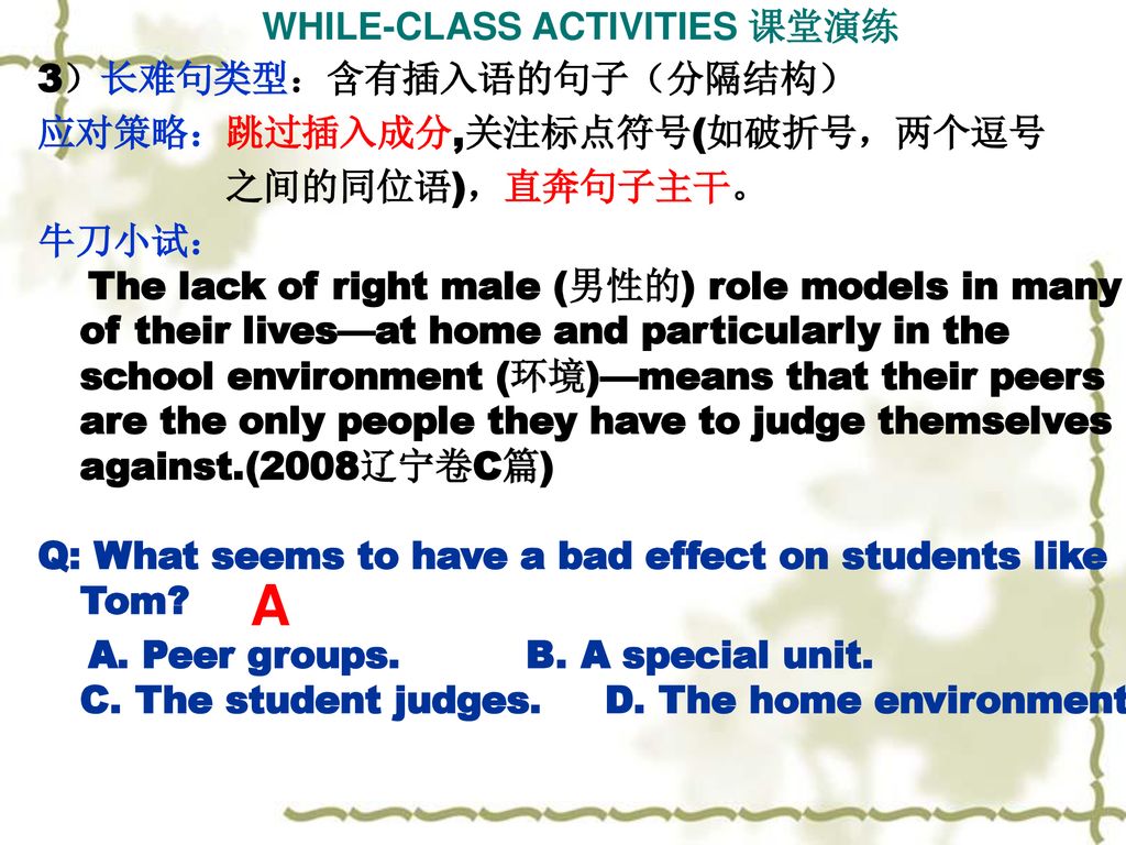 WHILE-CLASS ACTIVITIES 课堂演练