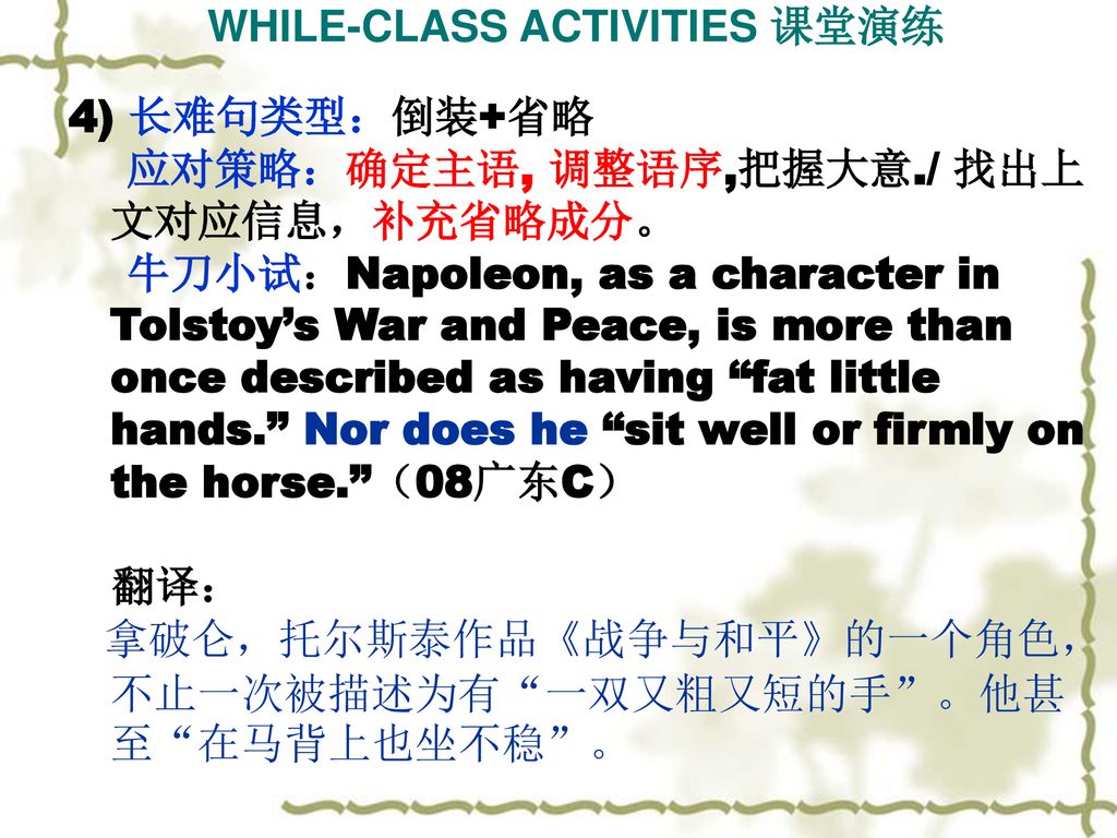 WHILE-CLASS ACTIVITIES 课堂演练