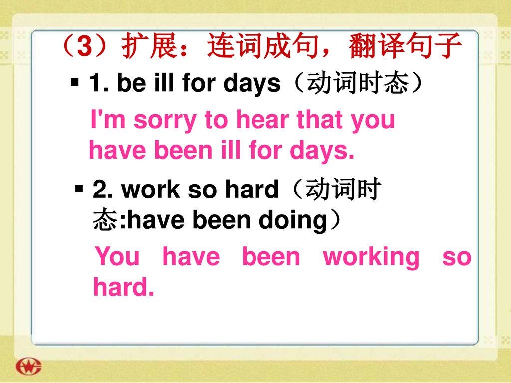 （3）扩展：连词成句，翻译句子 1. be ill for days（动词时态）