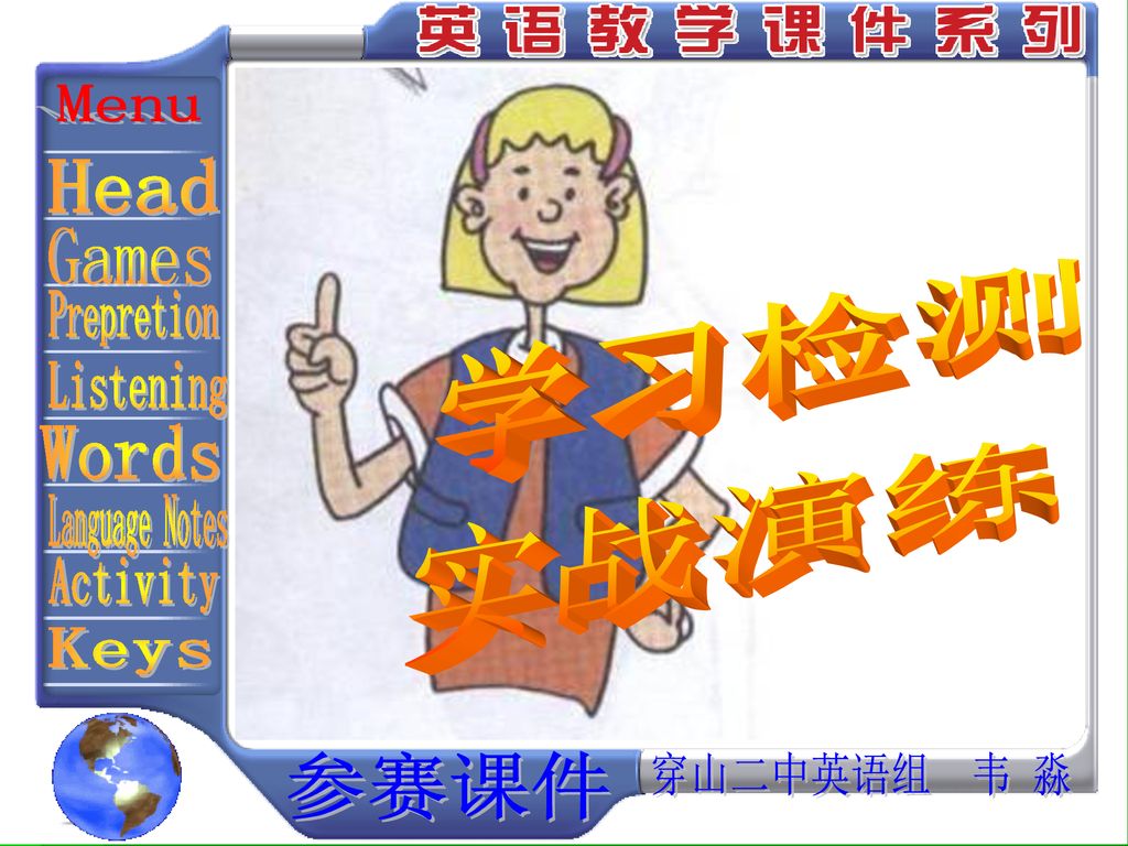 学习检测 实战演练 Menu Head Games Prepretion Listening Words Language Notes