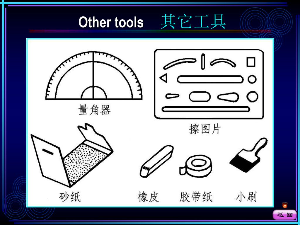 Other tools 其它工具