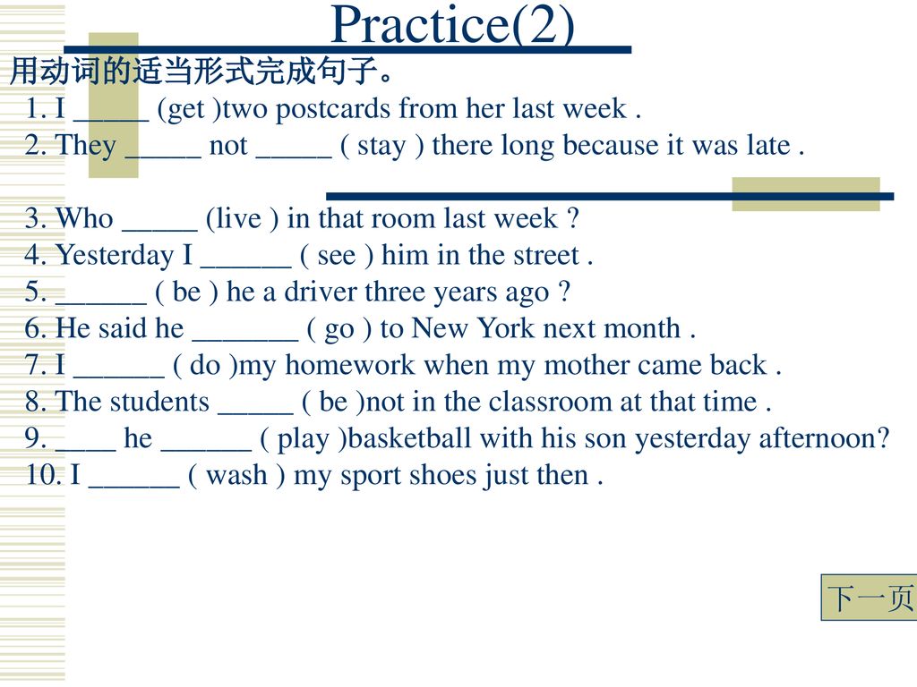 Practice(2) 用动词的适当形式完成句子。