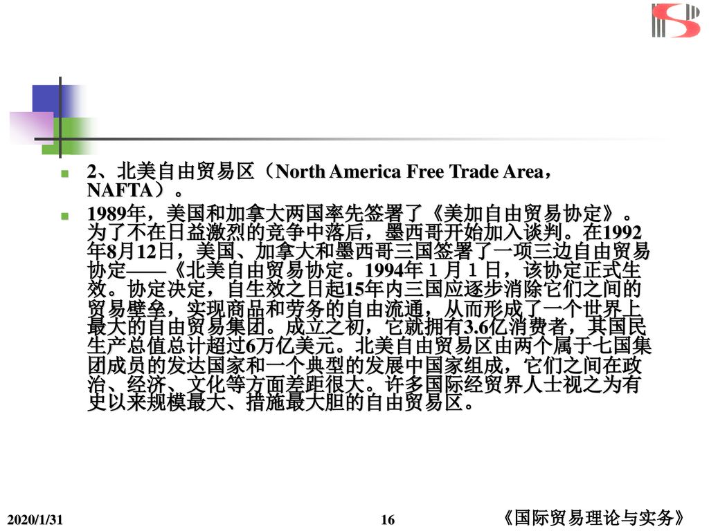 2、北美自由贸易区（North America Free Trade Area，NAFTA）。