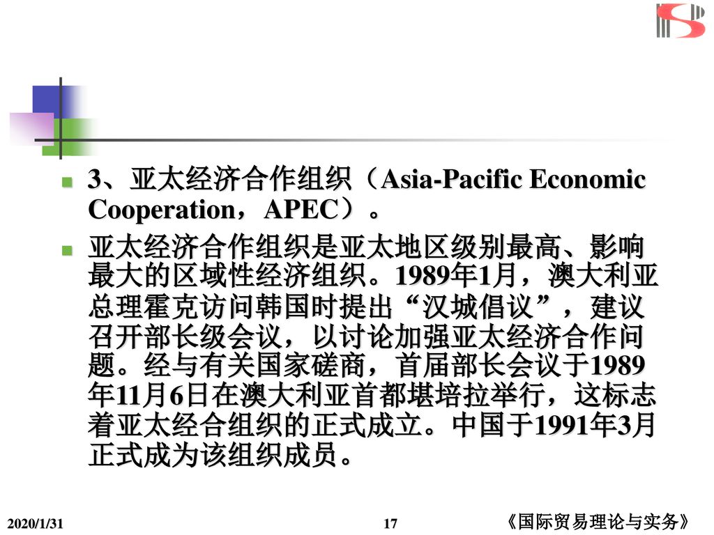 3、亚太经济合作组织（Asia-Pacific Economic Cooperation，APEC）。