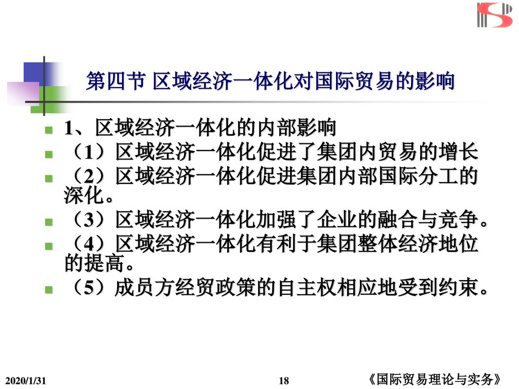 （1）区域经济一体化促进了集团内贸易的增长 （2）区域经济一体化促进集团内部国际分工的深化。 （3）区域经济一体化加强了企业的融合与竞争。