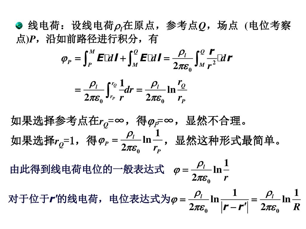 如果选择参考点在rQ=∞，得P=∞，显然不合理。 如果选择rQ=1，得 ，显然这种形式最简单。