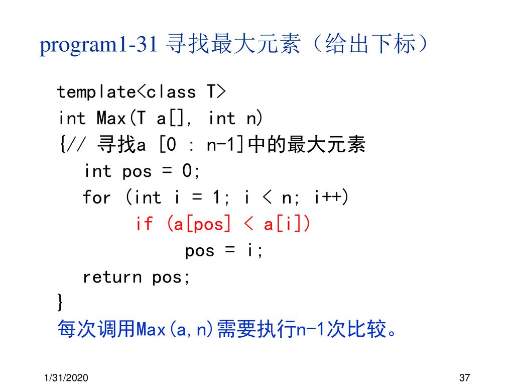 program1-31 寻找最大元素（给出下标）