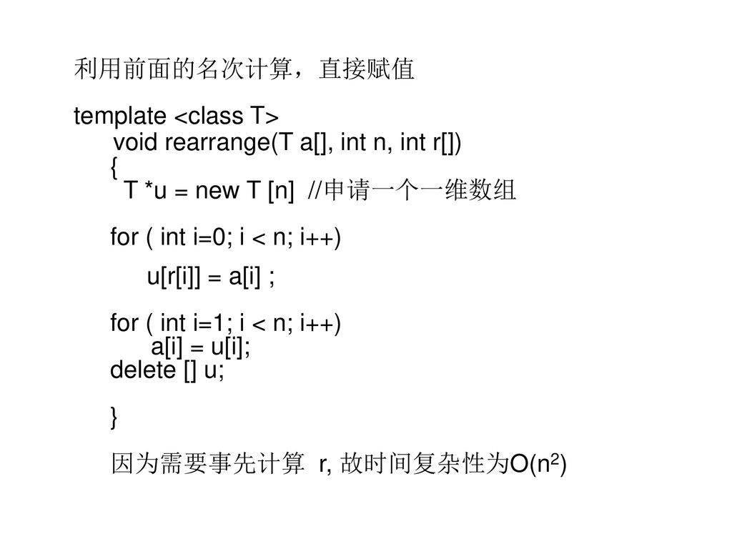 void rearrange(T a[], int n, int r[])