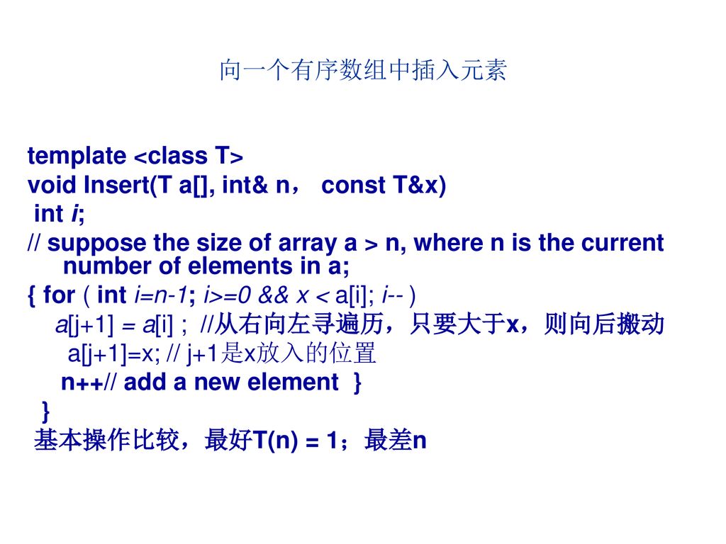 向一个有序数组中插入元素