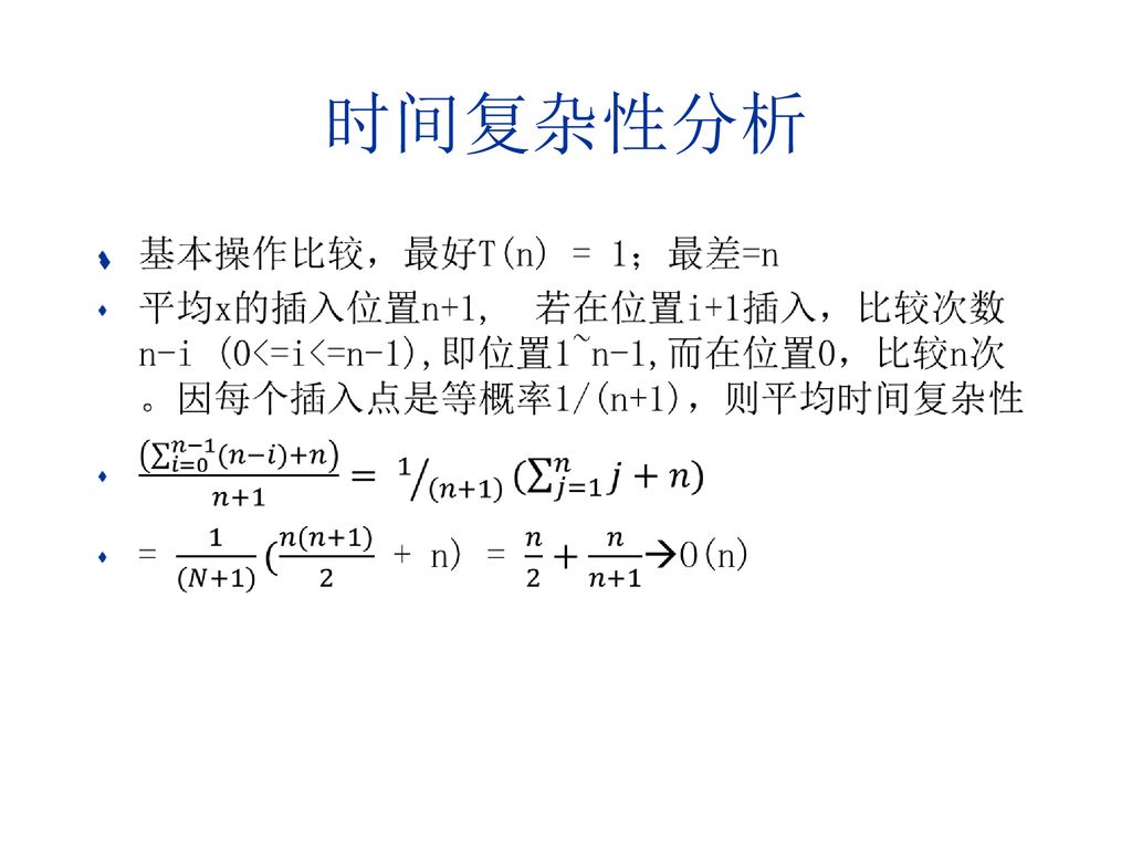 时间复杂性分析