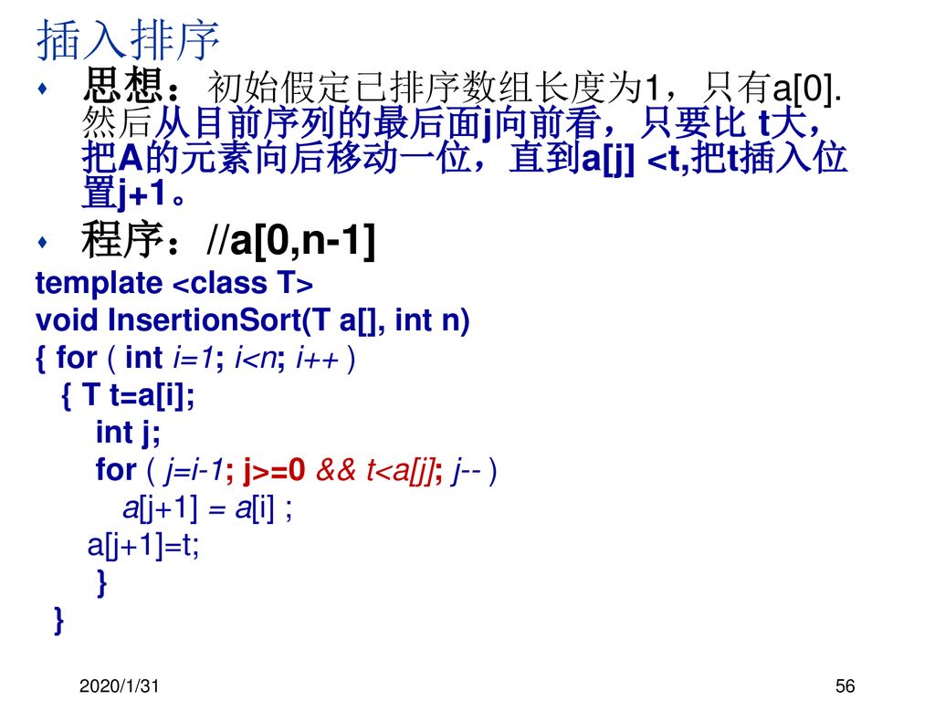 插入排序 思想：初始假定已排序数组长度为1，只有a[0].然后从目前序列的最后面j向前看，只要比 t大，把A的元素向后移动一位，直到a[j] <t,把t插入位置j+1。 程序：//a[0,n-1]