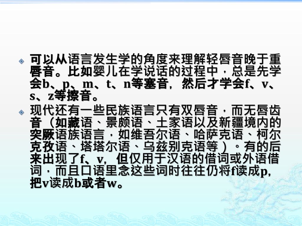 可以从语言发生学的角度来理解轻唇音晚于重唇音。比如婴儿在学说话的过程中，总是先学会b、p、m、t、n等塞音，然后才学会f、v、s、z等擦音。