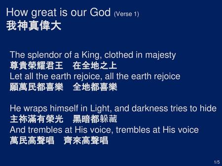 How great is our God (Verse 1) 我神真偉大