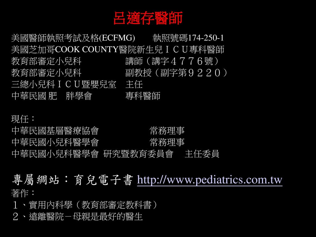 美國醫師執照考試及格 Ecfmg 執照號碼美國芝加哥cook County醫院新生兒ｉｃｕ專科醫師 Ppt Download