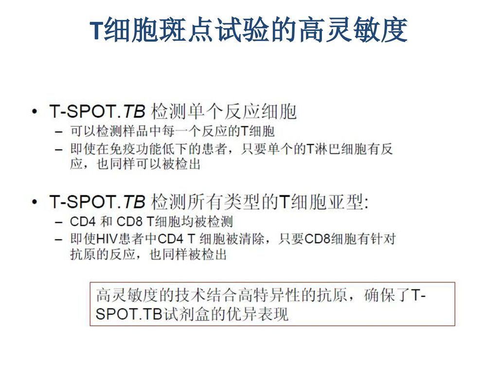 t細胞斑點檢測結核感染 ---21世紀結核診斷解決方案