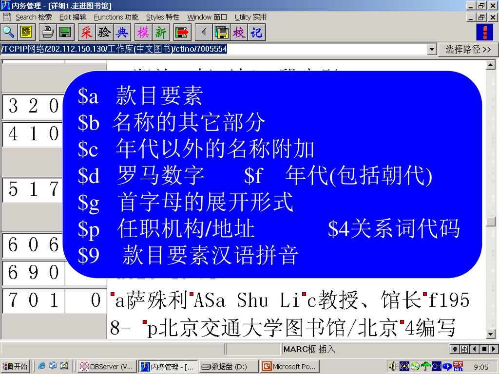 A 款目要素 B 名称的其它部分 C 年代以外的名称附加 D 罗马数字 F 年代 包括朝代 G 首字母的展开形式 Ppt Download