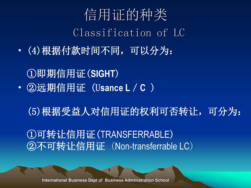 信用證的種類 classification of lc (4)根據付款時間不同,可以分為