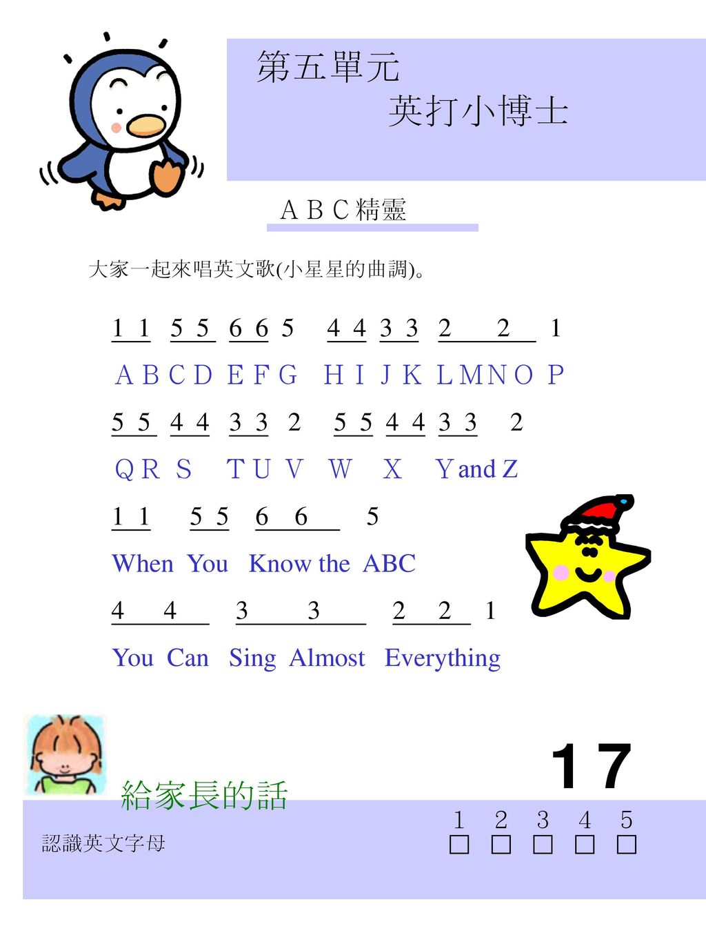 第五單元英打小博士ａｂｃ精靈大家一起來唱英文歌 小星星的曲調 ａｂｃｄ ｅｆｇ ｈｉｊｋ ｌｍｎｏ ｐ Ppt Download