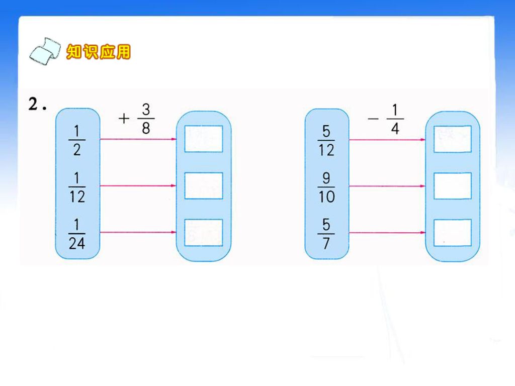 异分母分数加减法 Ppt Download