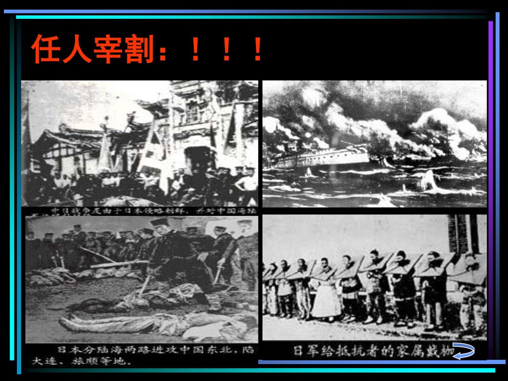 任人宰割 Ppt Download