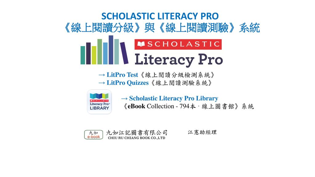 Scholastic Literacy Pro 線上閱讀分級 與 線上閱讀測驗 系統 Ppt Download