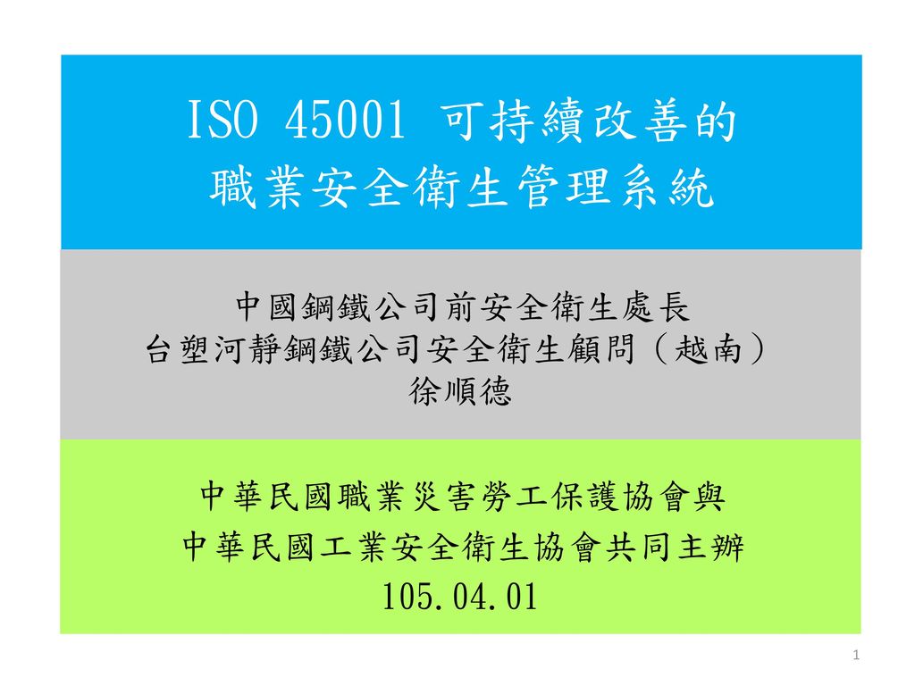 Iso 可持續改善的職業安全衛生管理系統職 Ppt Download