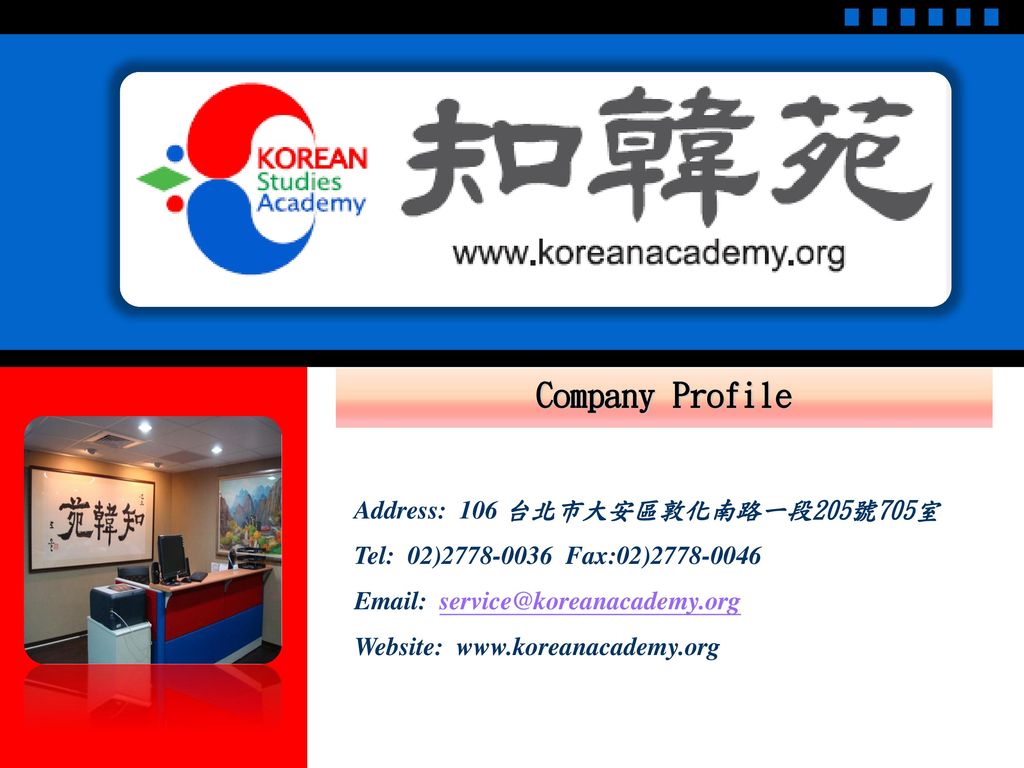 Company Profile Address 106 台北市大安區敦化南路一段205號705室 Ppt Download