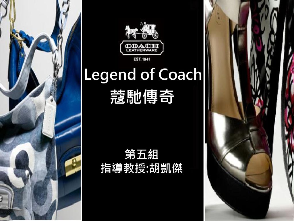 Legend Of Coach 蔻馳傳奇第五組指導教授 胡凱傑 Ppt Download