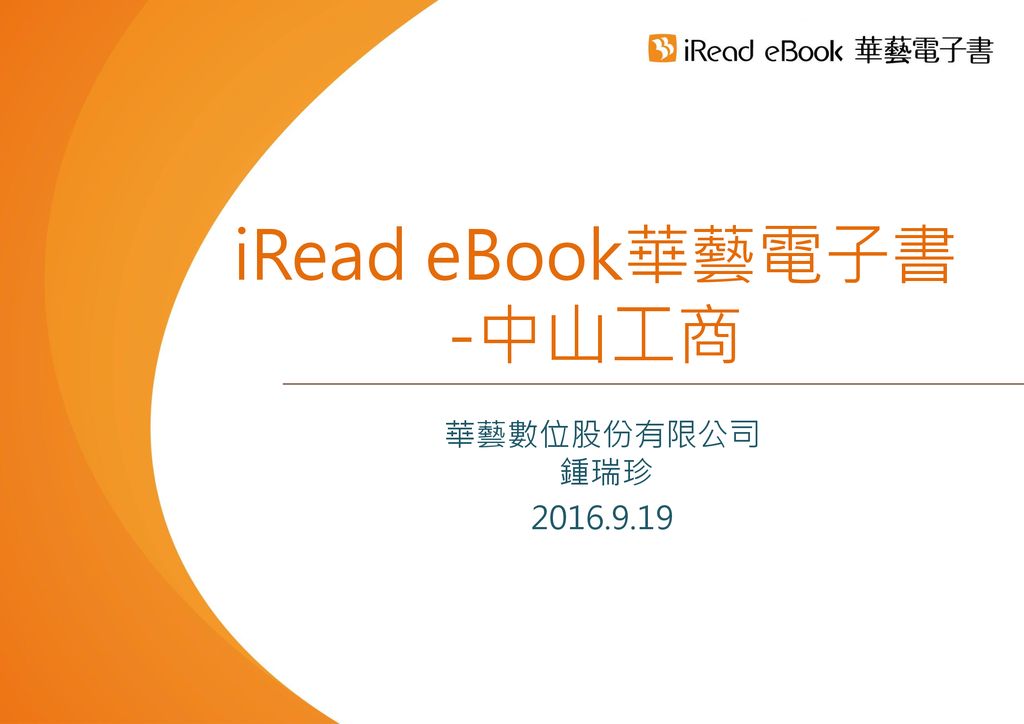 Iread Ebook華藝電子書 中山工商 Ppt Download