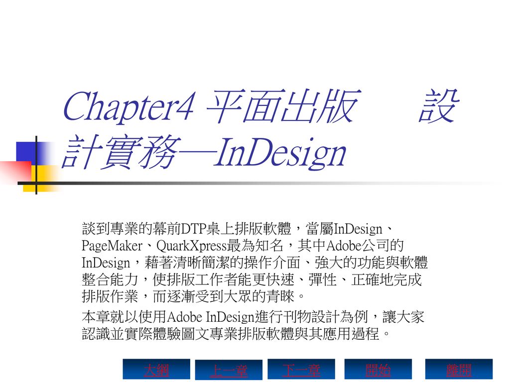 Chapter4 平面出版設計實務 Indesign Ppt Download