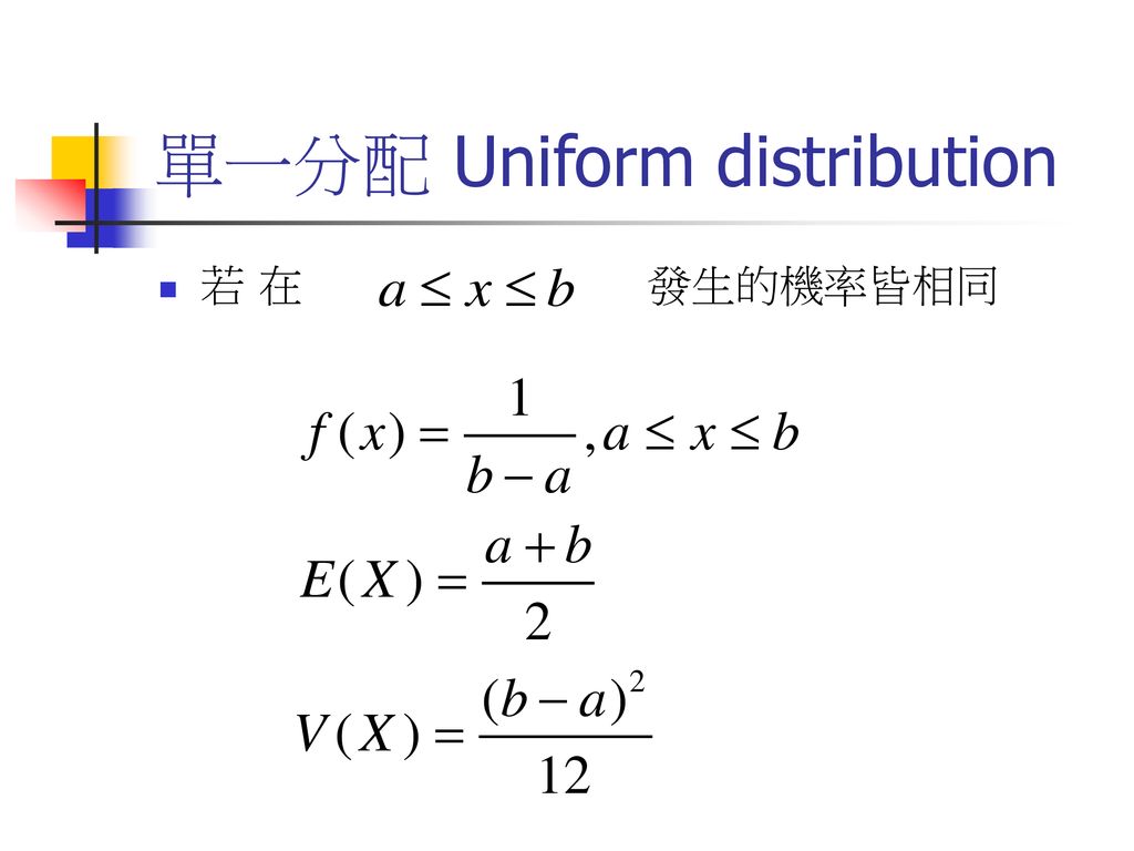 單一分配uniform Distribution Ppt Download