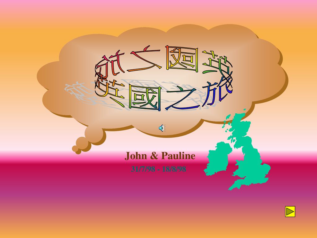 英國之旅英國之旅john Pauline 31 7 8 Ppt Download