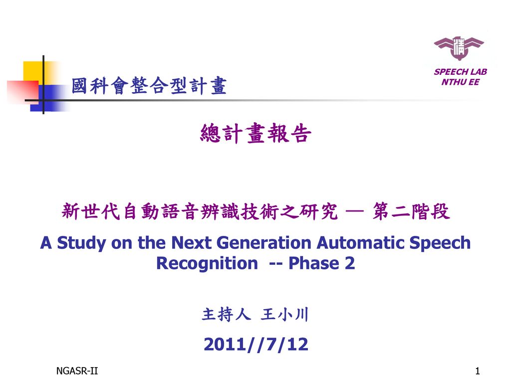 A Study On The Next Generation Automatic Speech Recognition Phase 2 Ppt Download