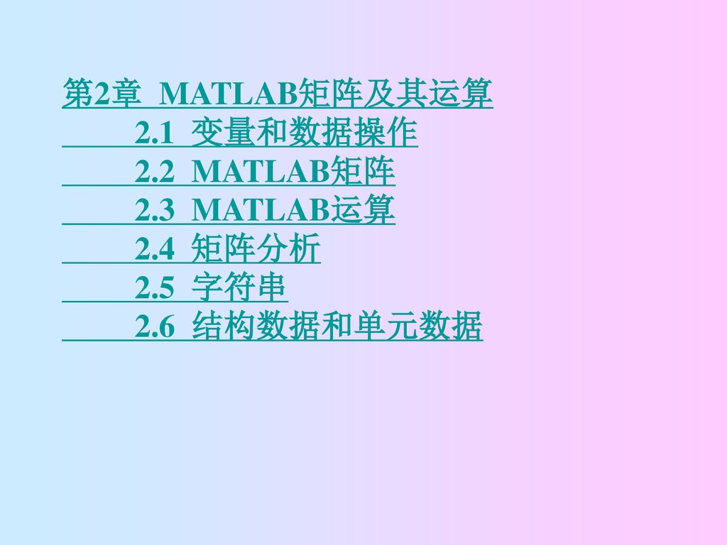 第2章matlab矩阵及其运算变量和数据操作matlab矩阵matlab运算矩阵分析字符串结构数据和单元数据 Ppt Download