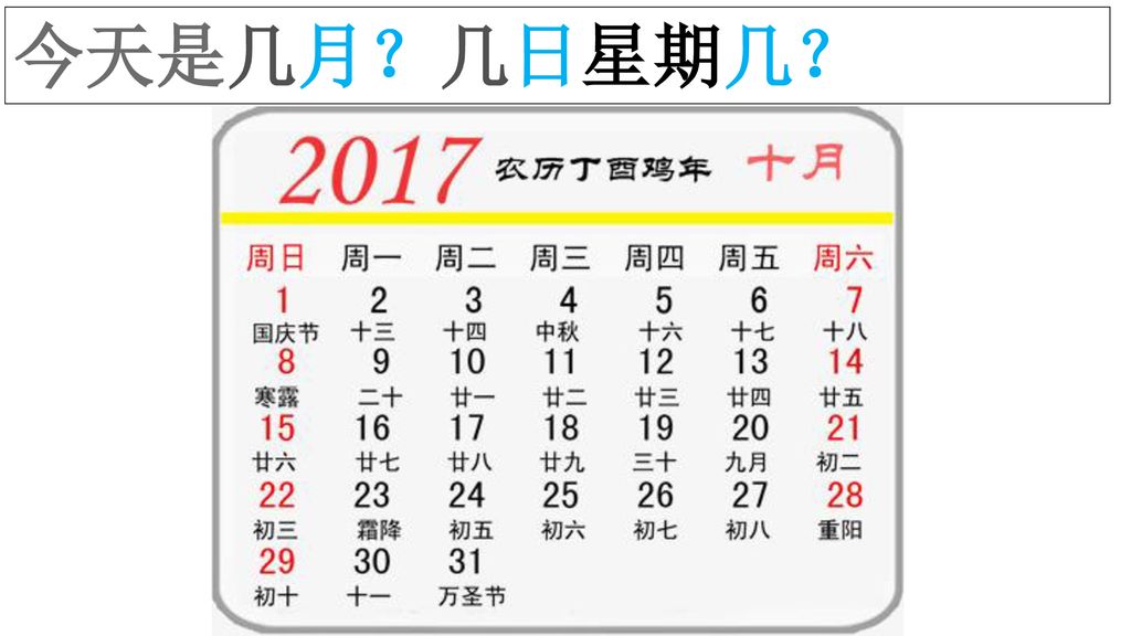 今天是几月 几日星期几 Ppt Download