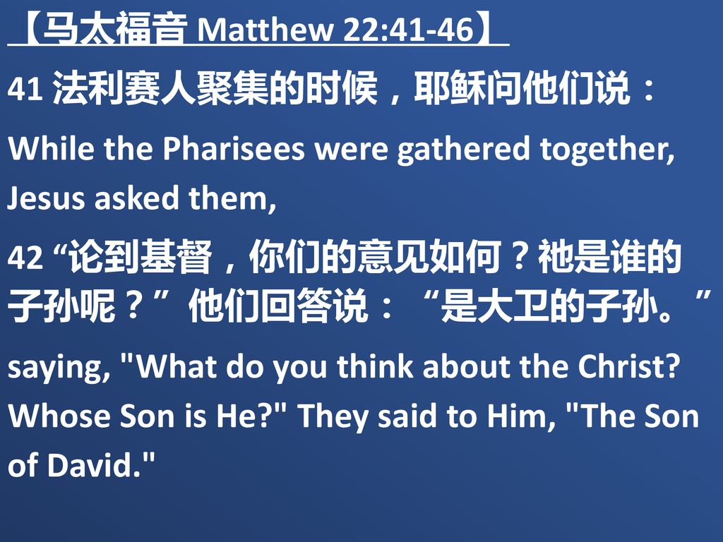 马太福音matthew 22 41 46 41 法利赛人聚集的时候 耶稣问他们说 Ppt Download