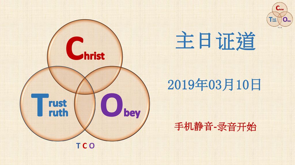 Christ Obey Truth 主日证道19年03月10日手机静音 录音开始rust T C O Ppt Download