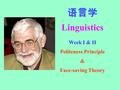 语言学 Linguistics Week I & II Politeness Principle & Face-saving Theory.