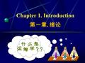 Chapter 1. Introduction 第一章. 绪论 Copyright 2007 © 深圳大学管理学院 运筹学 2 交通控制问题.