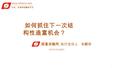 2013 年 10 深圳 国富投融网 执行合伙人 朱鹏炜  专业、高效的投融资平台.