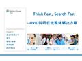 南京中医药大学 李宁 销售工程师 培训经理 2015 年 3 月 Think Fast, Search Fast --OVID 科研在线整体解决方案.