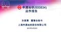 申通地铁 (600834) 运作报告 申通地铁 (600834) 运作报告 孙斯惠 董事会秘书 上海申通地铁股份有限公司 2013 年 4 月 25 日.