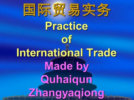 国际贸易实务 Practice of International Trade Made by Quhaiqun Zhangyaqiong.