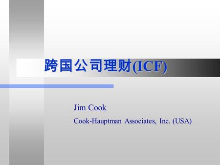 跨国公司理财 (ICF) Jim Cook Cook-Hauptman Associates, Inc. (USA)