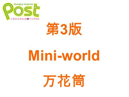 第 3 版 Mini-world 万花筒. 吃完辣之后该如何缓解那种 “ 火烧舌头 ” 的感觉呢？ 让小编为你支支招！ How to Cool Your Tongue After Eating Spicy Food? Mouth on fire after eating spicy food? It.