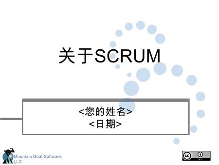 Mountain Goat Software, LLC 关于 SCRUM. Mountain Goat Software, LLC Presented by 关于 Scrum.