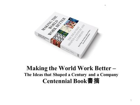 1 Making the World Work Better – The Ideas that Shaped a Century and a Company Centennial Book 書摘.