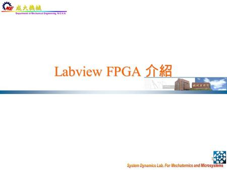 Labview FPGA 介紹 1. Labview FPGA  NI 通過 LabVIEW FPGA 模組和可重複配置 I/O(RIO) 硬體 設備，為測量和控制系統中整合 FPGA 技術的靈活性提供 了直觀且現成可用的解決方案。  使用 LabVIEW 圖形化介面定義 FPGA 晶片上的邏輯功能.